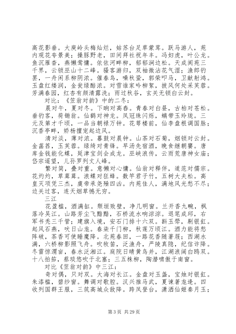 读《训蒙骈句》有感_第3页