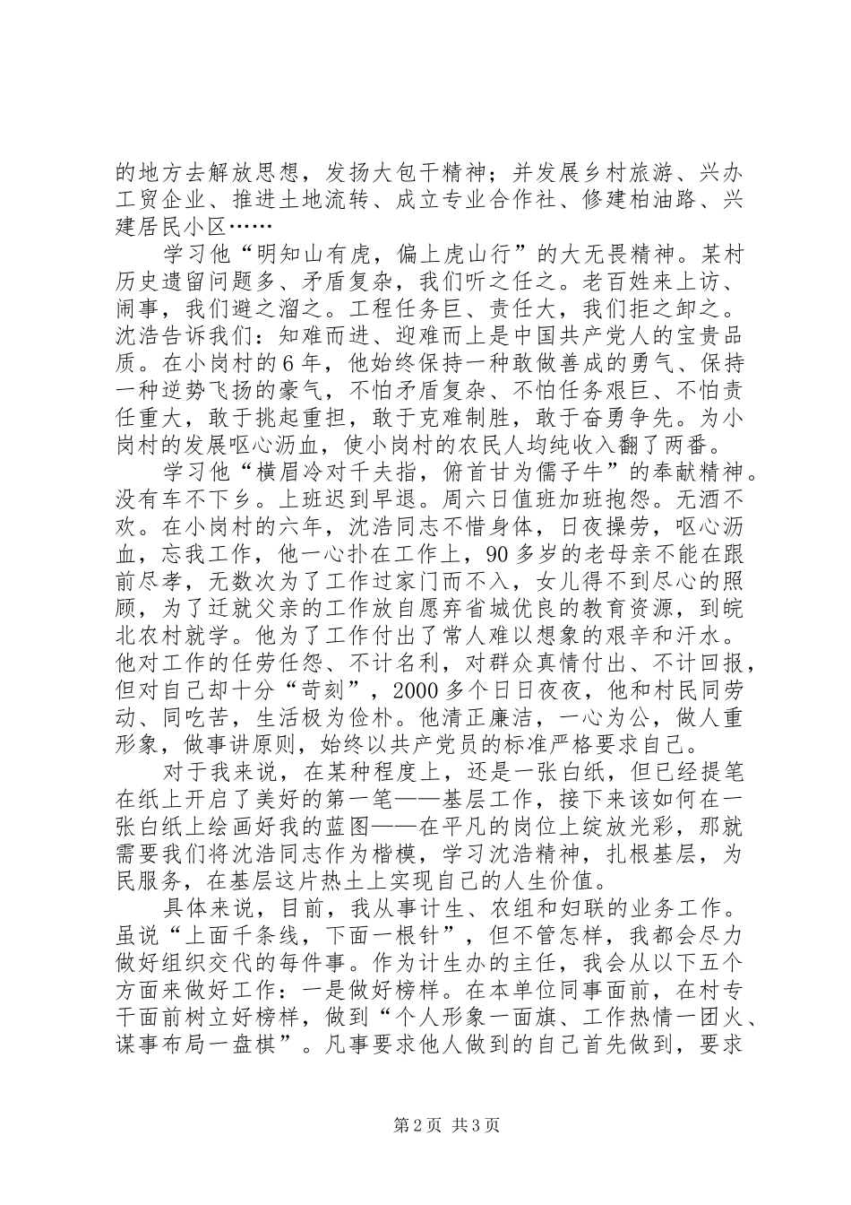 沈浩精神学习心得体会_第2页