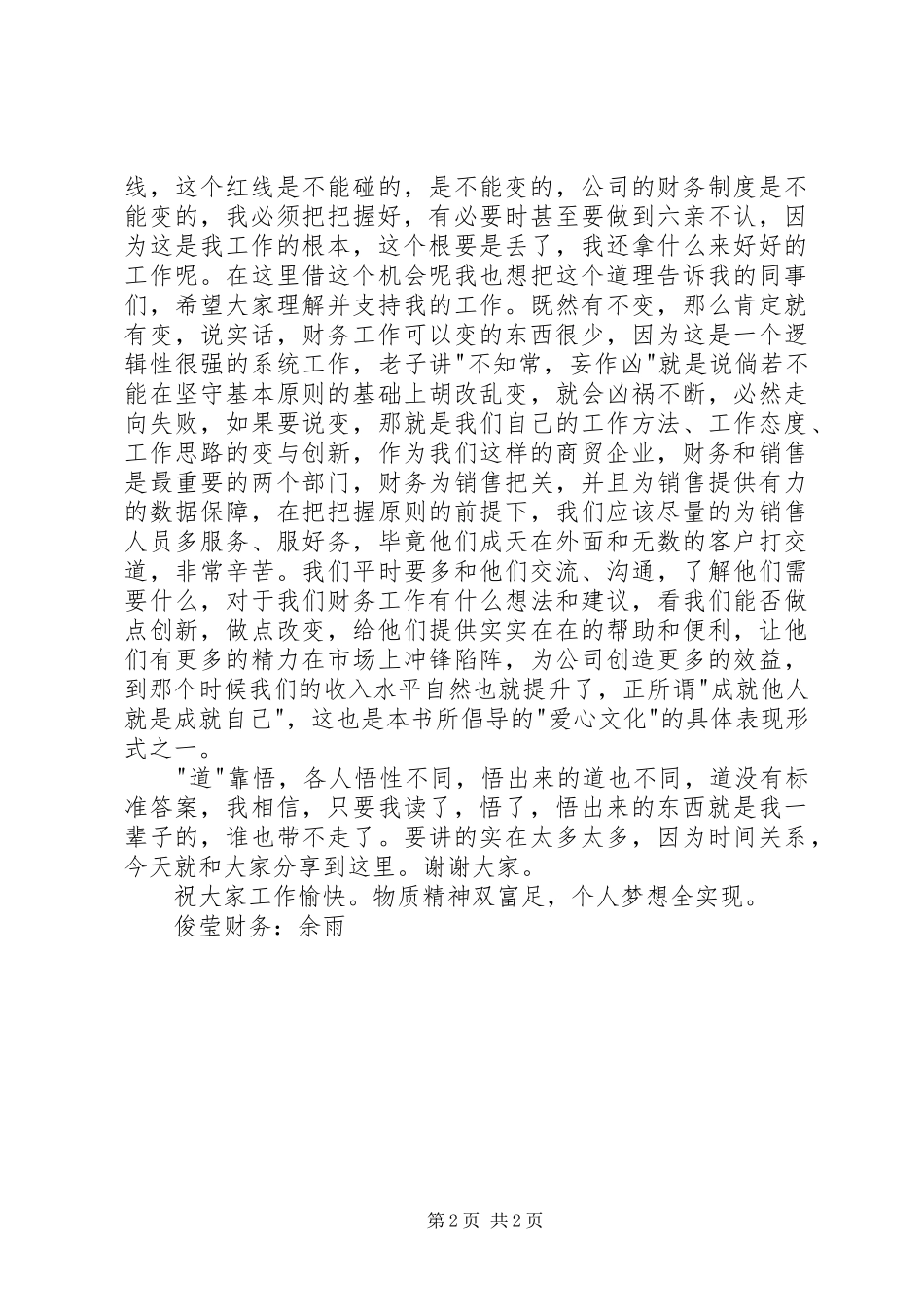 学习《明道多德》有感_第2页