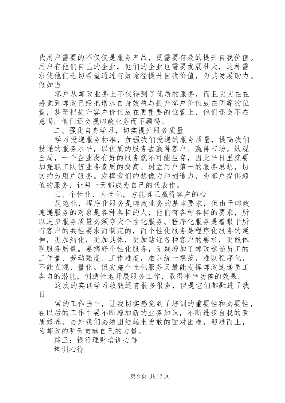 篇一：邮政培训心得_第2页