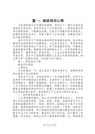 篇一：邮政培训心得