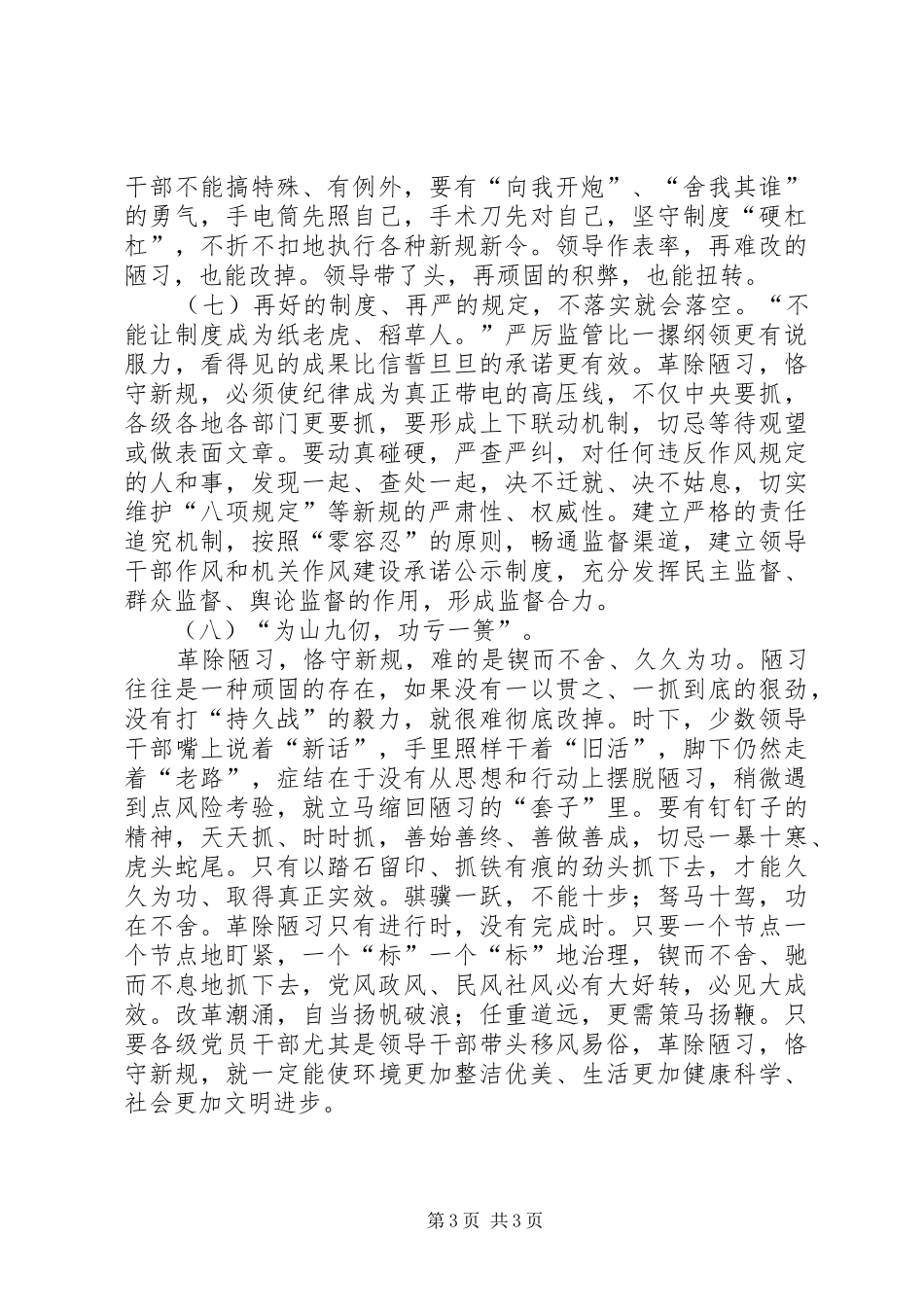八项规定学习体会：除陋习守新规_第3页