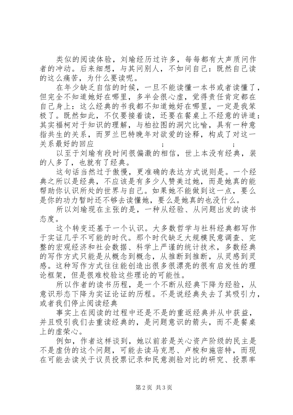 医务工作者读《观念的水位》有感_第2页