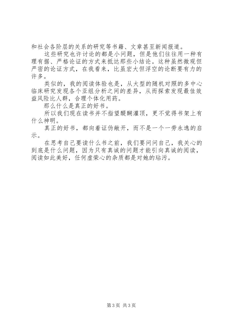 医务工作者读《观念的水位》有感_第3页