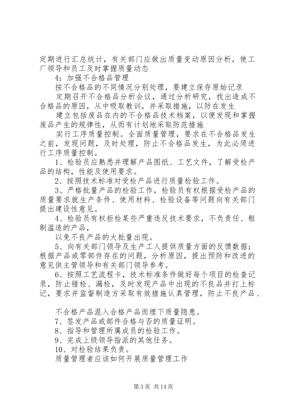 如何做好质量管理工作的心得体会_第3页