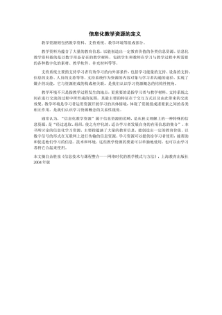 信息化教学资源的定义