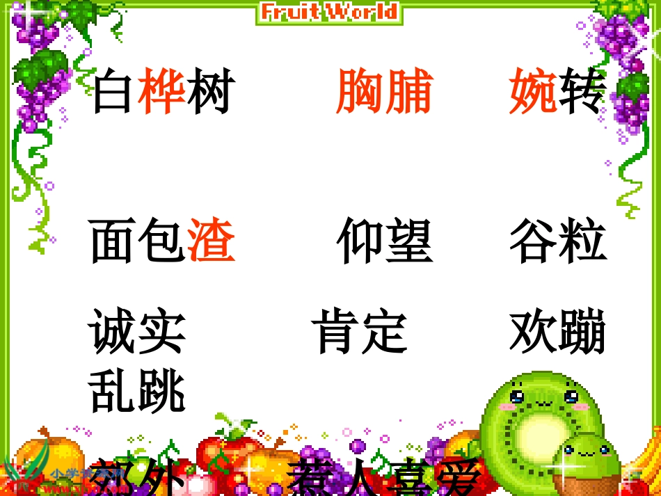 《灰雀》PPT课件_第3页