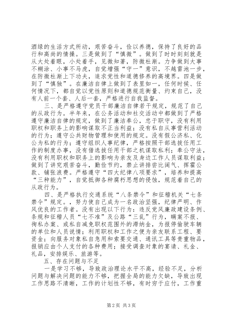 征稽所所长工作总结_第2页