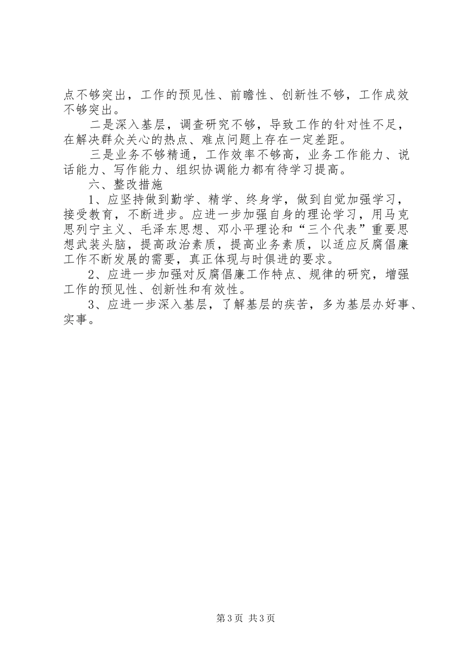 征稽所所长工作总结_第3页