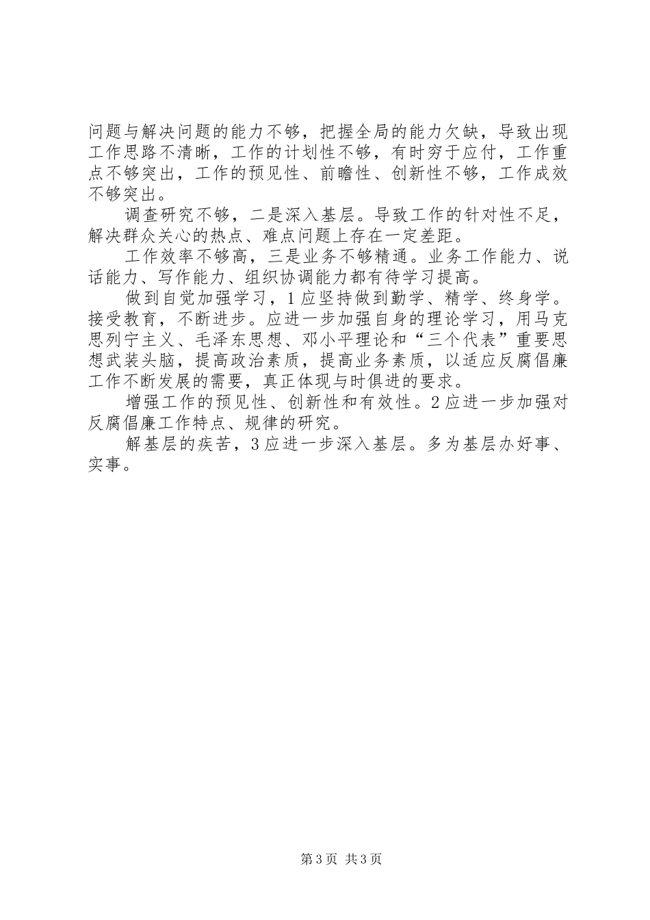 征稽所廉洁自律工作总结_第3页