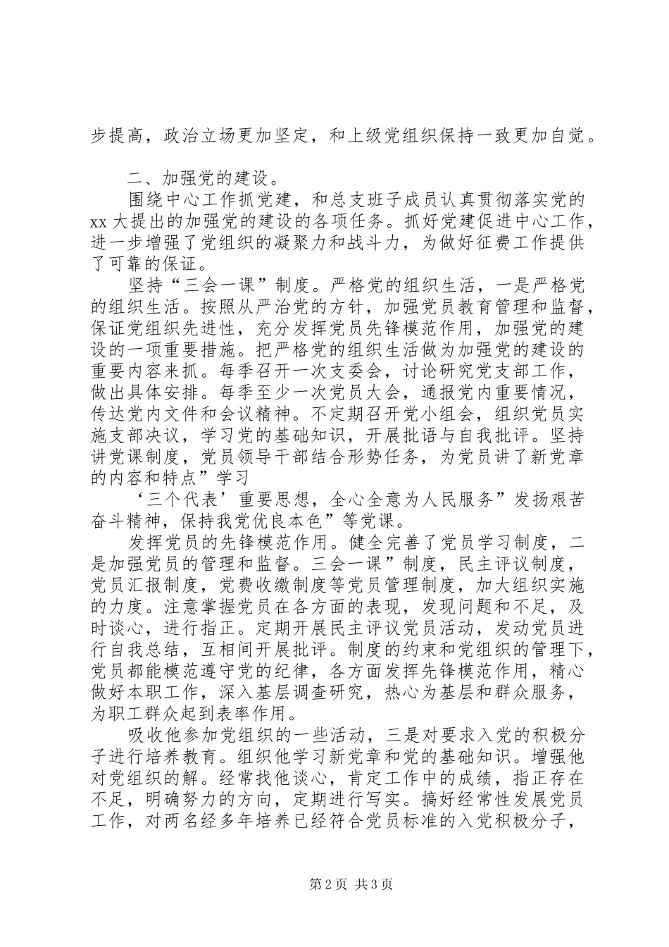 征稽所所长履职工作总结_第2页