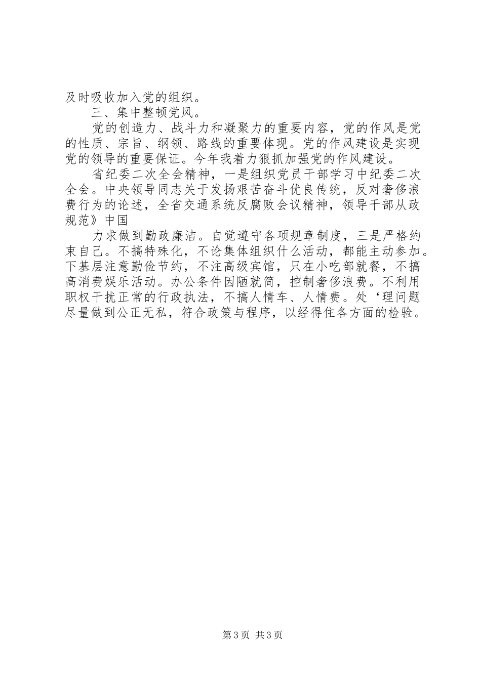 征稽所所长履职工作总结_第3页