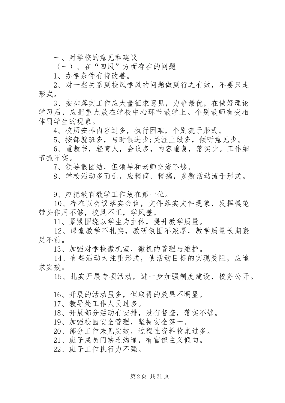 征求群众意见建议汇总表_第2页