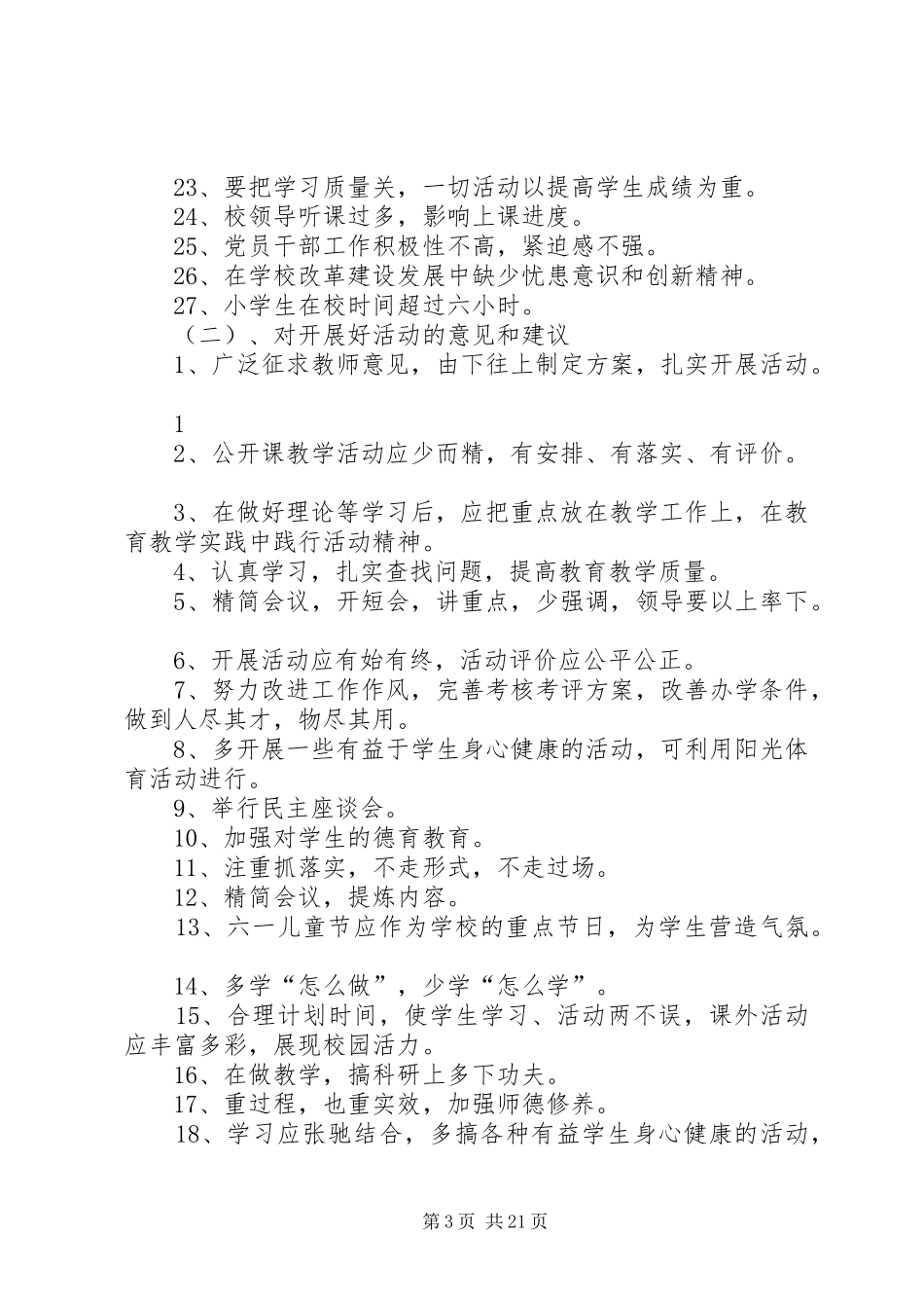 征求群众意见建议汇总表_第3页