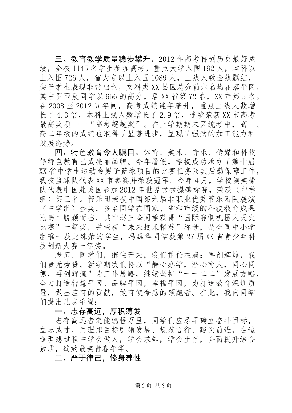 9月1日开学典礼高中校长致辞_第2页