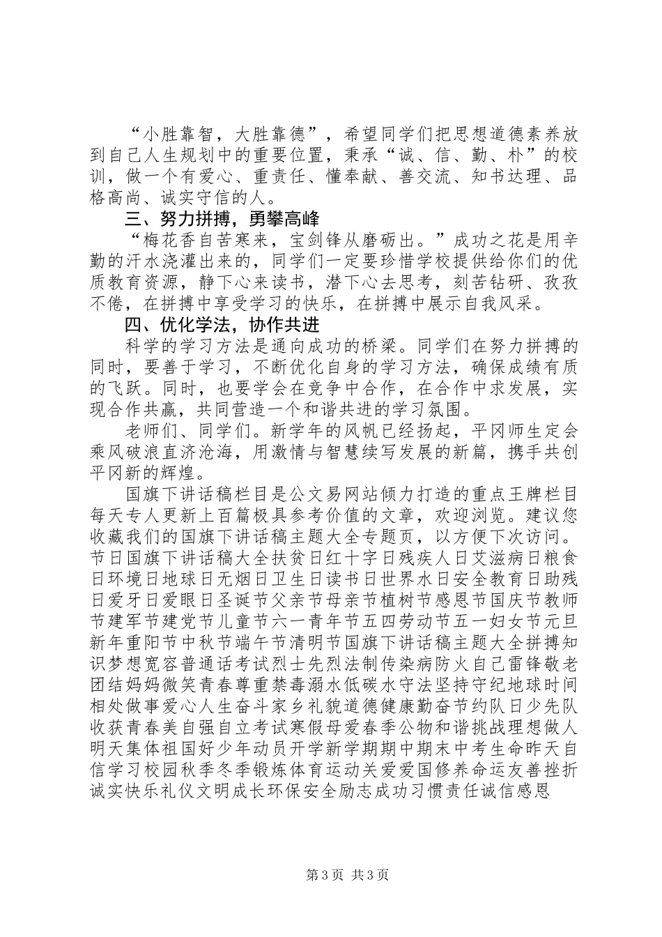 9月1日开学典礼高中校长致辞_第3页