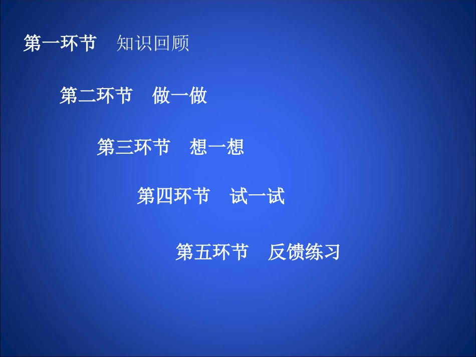 八年级数学第七章回顾与思考_第2页