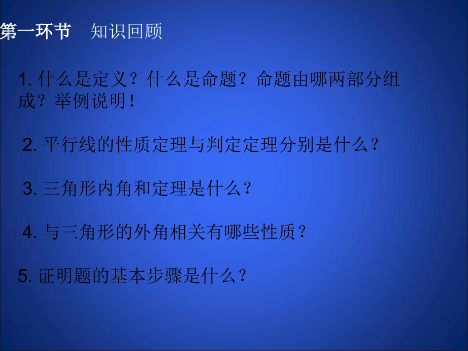 八年级数学第七章回顾与思考_第3页