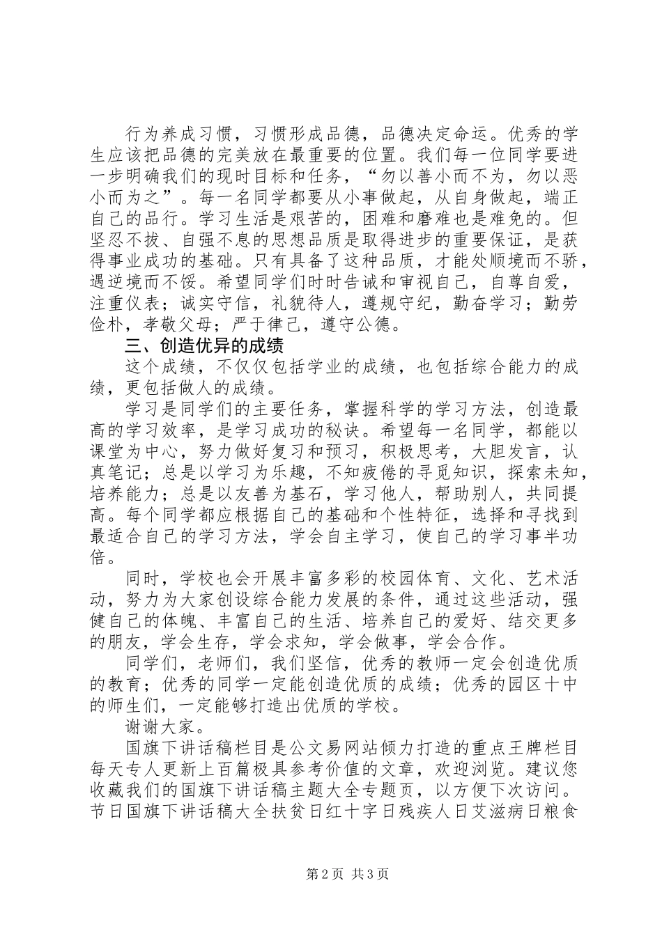 9月1日校长开学典礼致辞_第2页