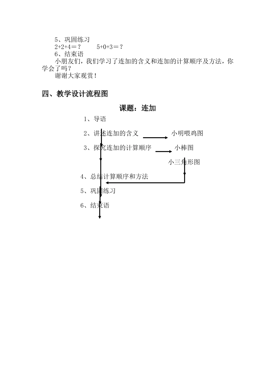 微课教案：小学数学一年级上册《连加》_第2页