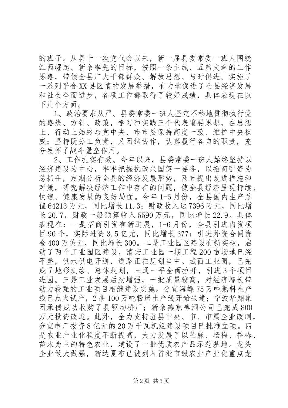 征求意见建议梳理汇总_第2页