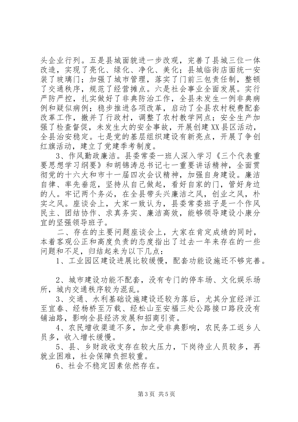 征求意见建议梳理汇总_第3页