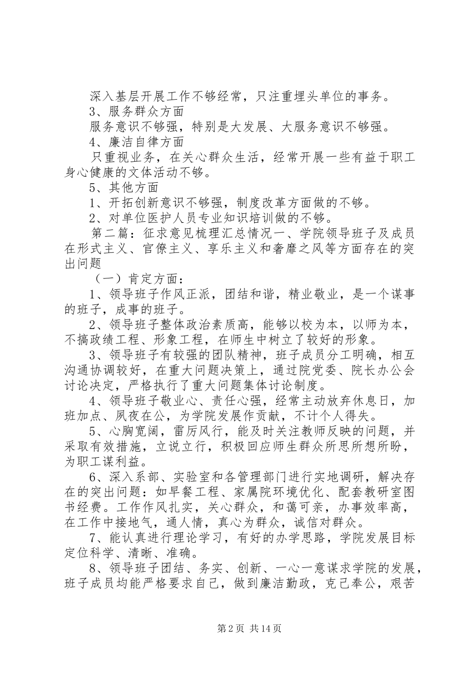 征求意见的梳理汇总_第2页