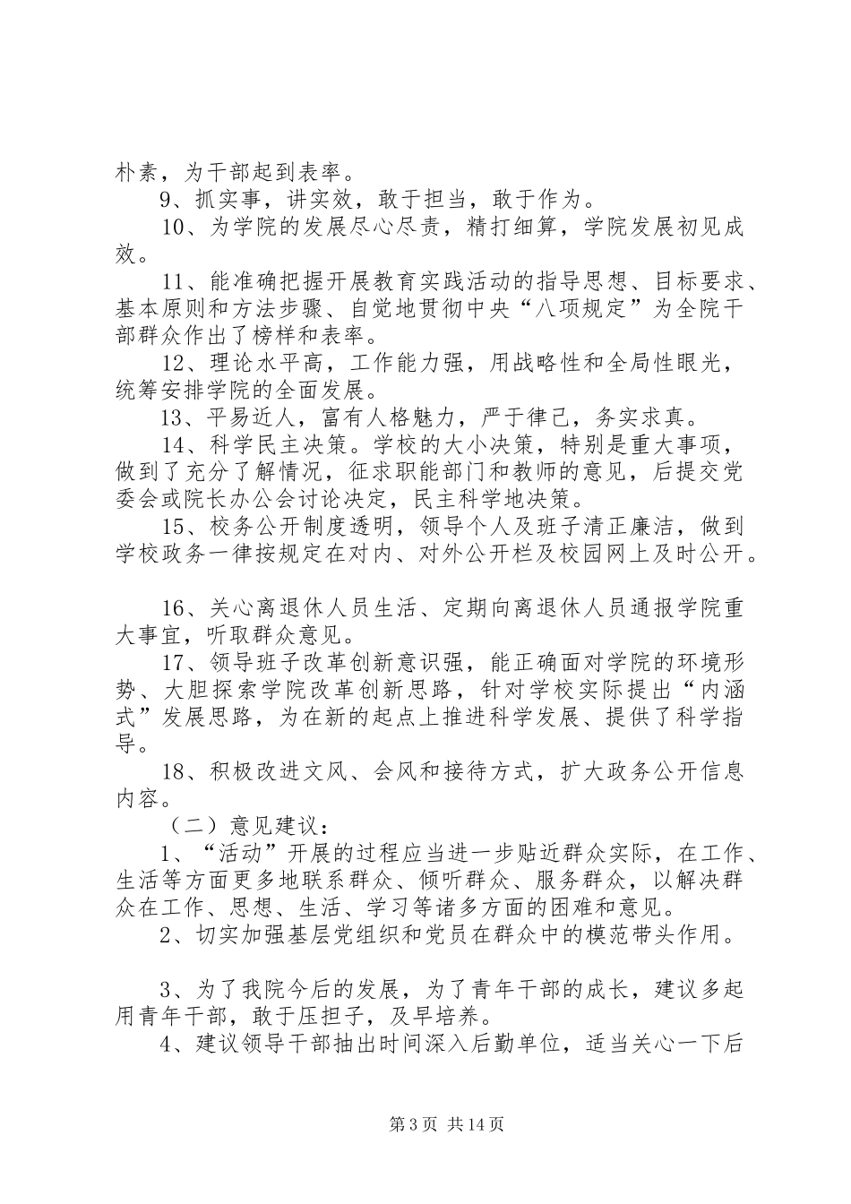 征求意见的梳理汇总_第3页