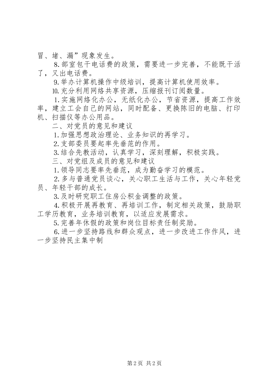 征求群众意见工作总结_第2页