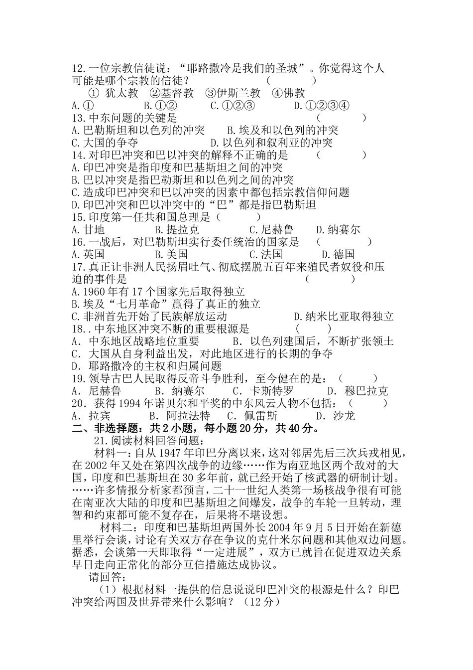 初中历史九下第六单元测试卷试卷_第2页