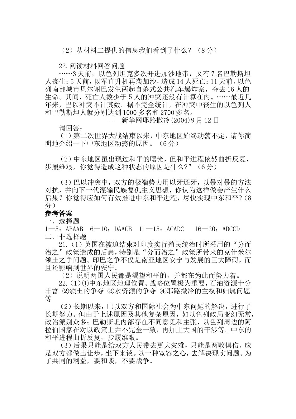 初中历史九下第六单元测试卷试卷_第3页