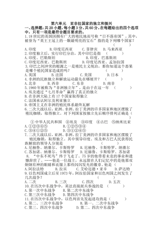 初中历史九下第六单元测试卷试卷