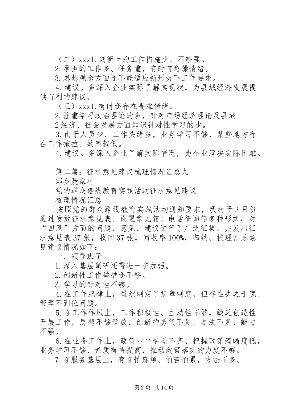 征求意见建议梳理情况汇总_第2页
