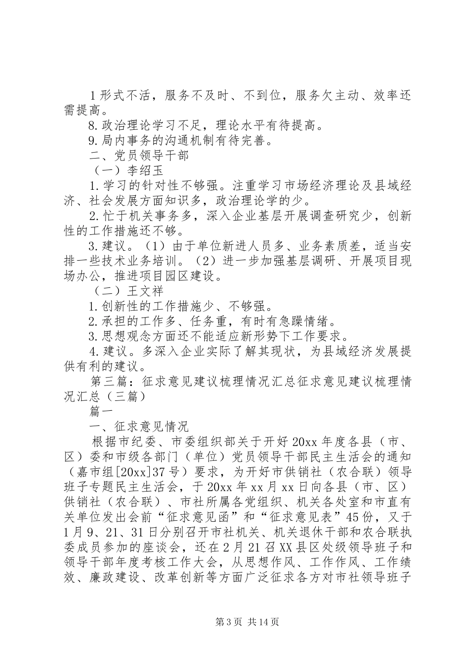 征求意见建议梳理情况汇总_第3页