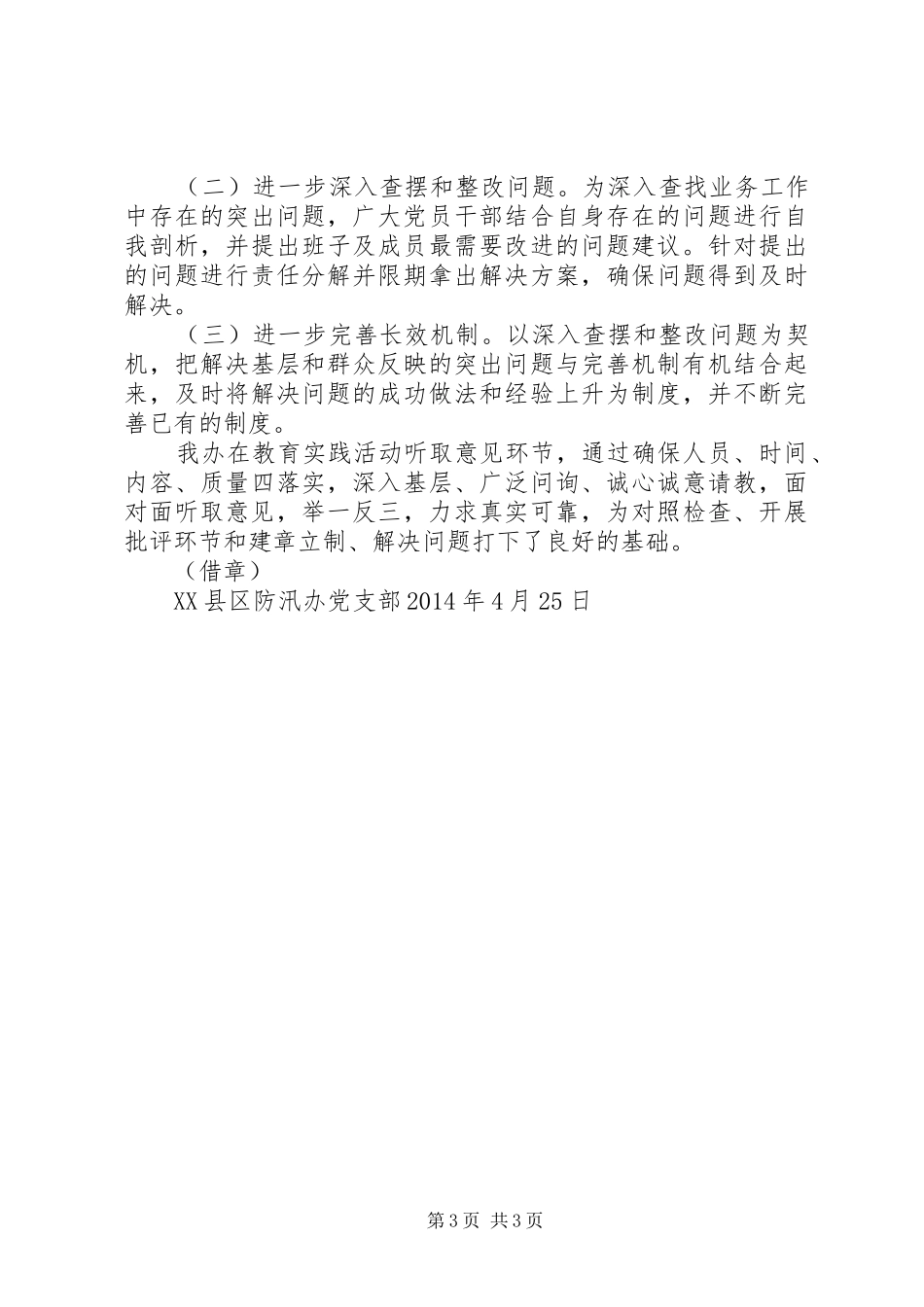 征求意见情况汇总报告(班子)[五篇范文]_第3页