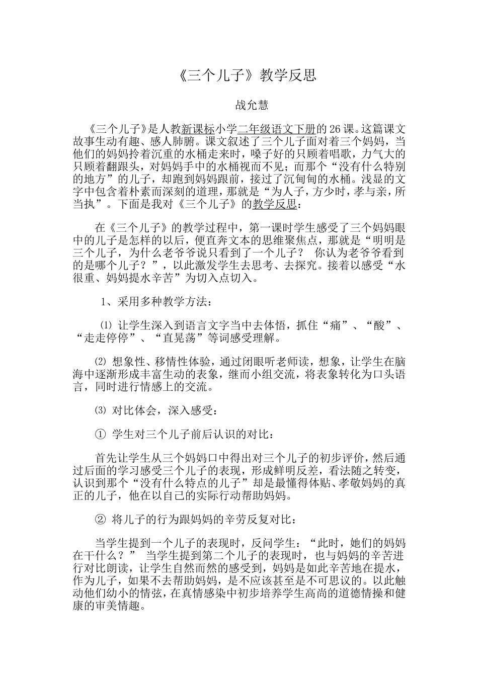 三个儿子教学反思_第1页