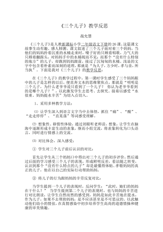 三个儿子教学反思