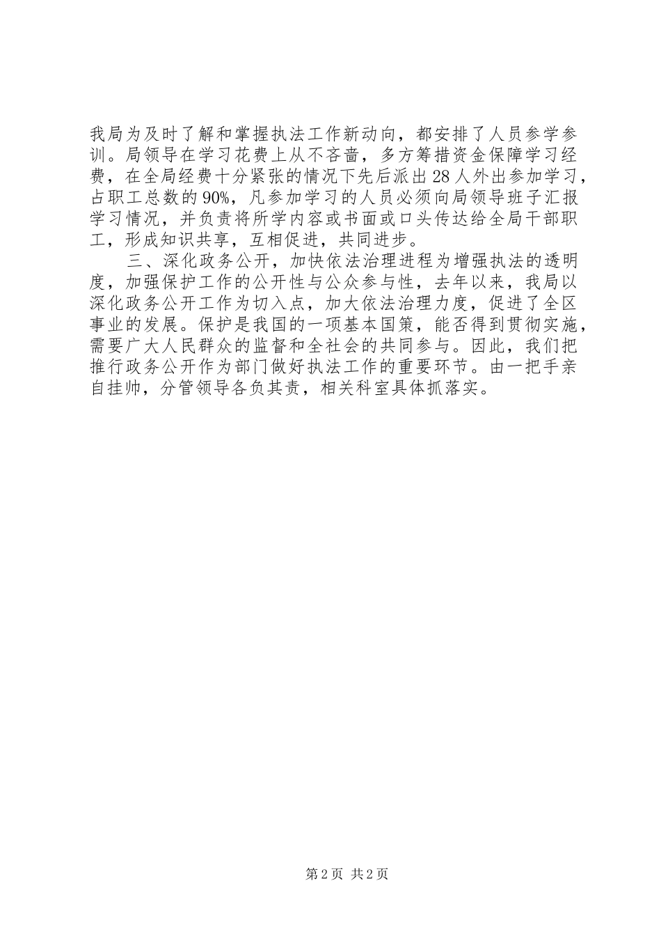 征收局依法行政落实情况总结_第2页