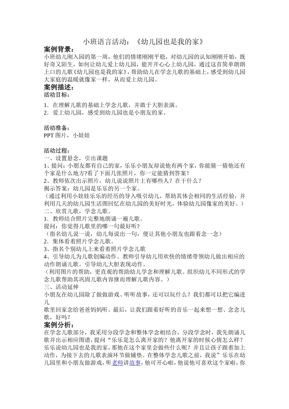 商南县何玲秀小班语言教学案例_第1页