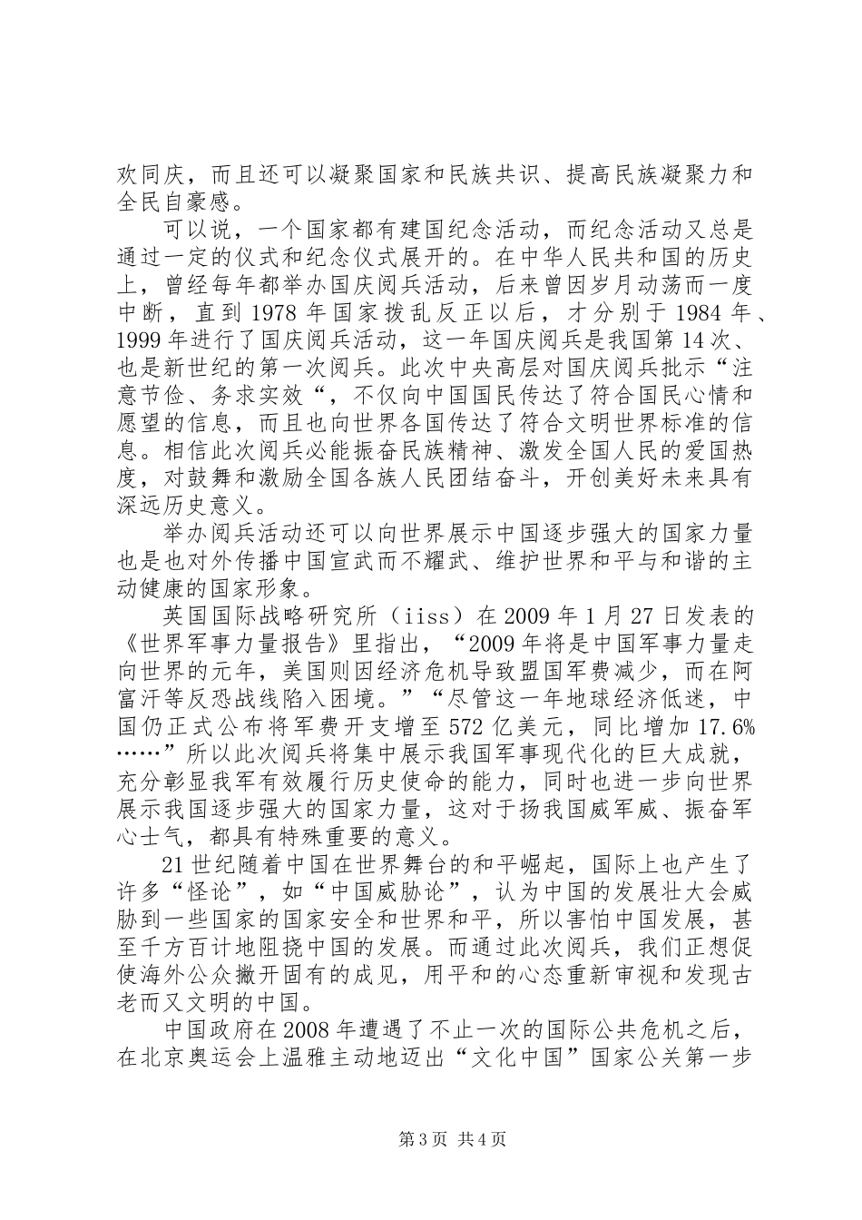 9.3日纪念抗战胜利70周年阅兵心得体会_第3页