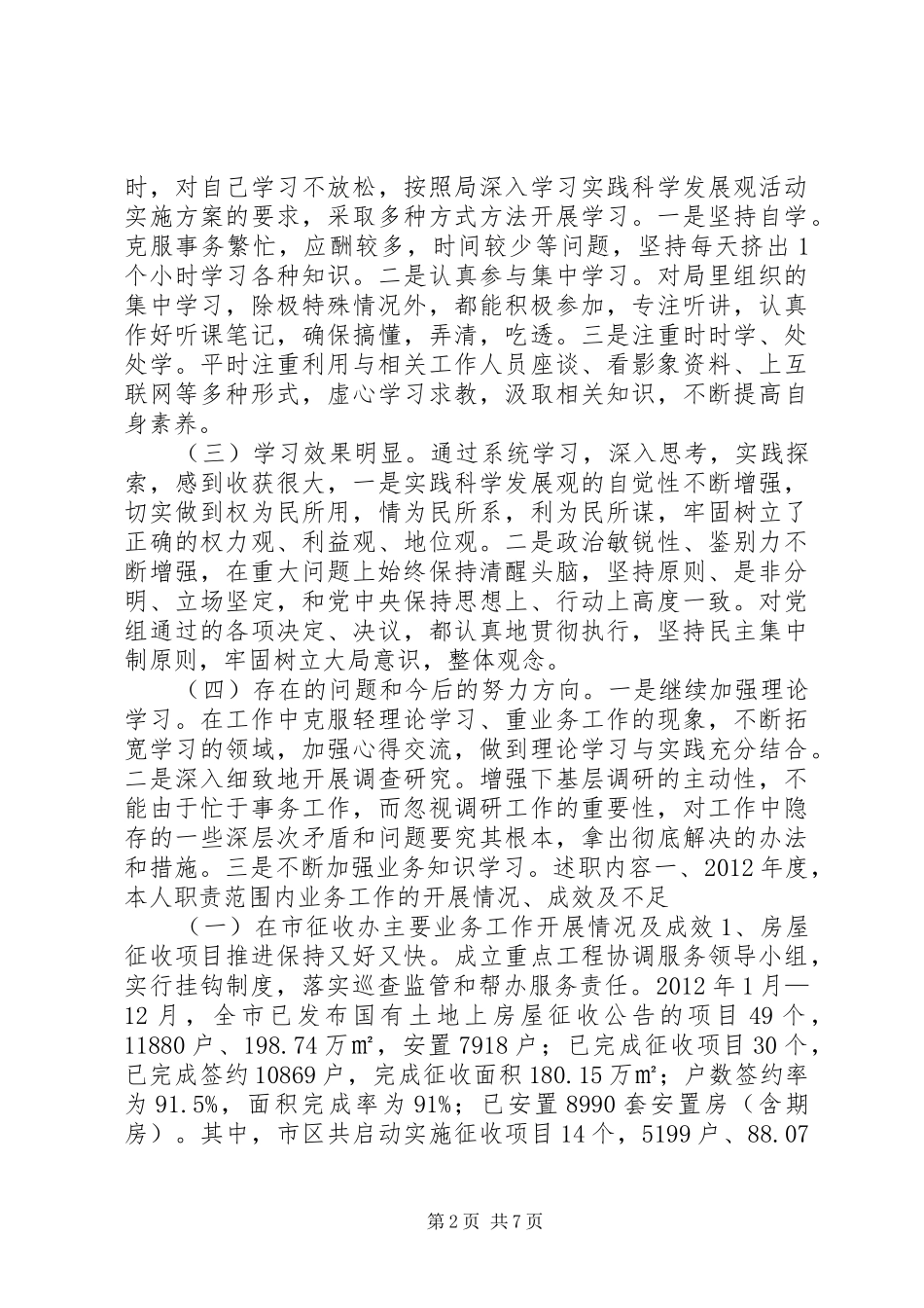 征收办公室主任个人总结_第2页