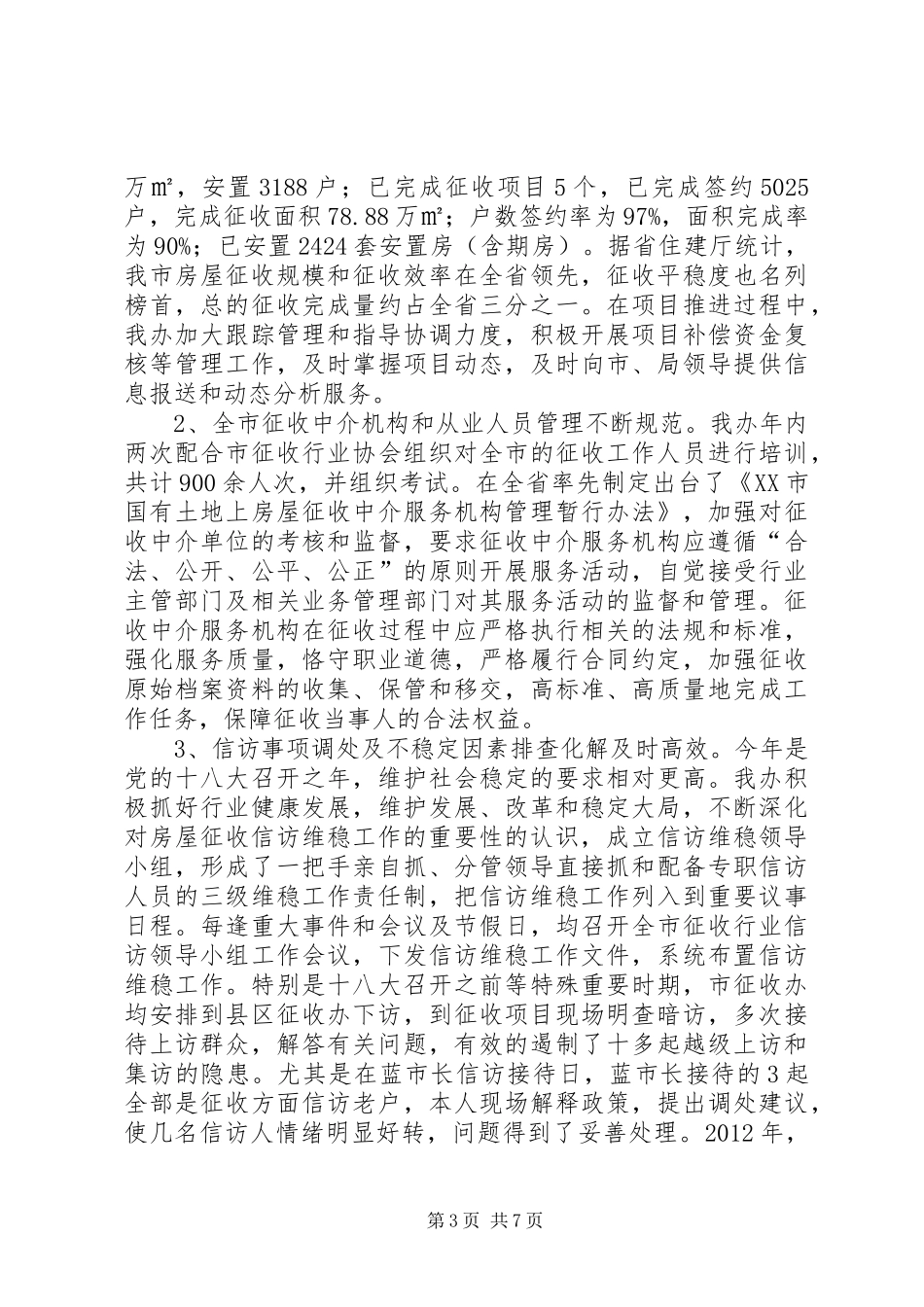 征收办公室主任个人总结_第3页