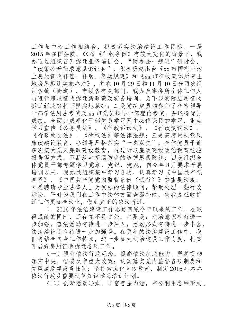 征收办年度法治建设工作总结和工作思路_第2页