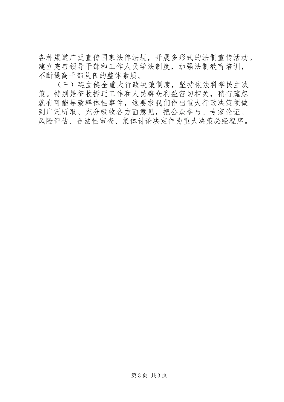 征收办年度法治建设工作总结和工作思路_第3页