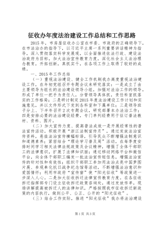 征收办年度法治建设工作总结和工作思路