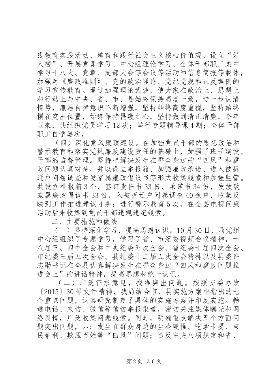征收局年度机关党风廉政建设工作总结_第2页