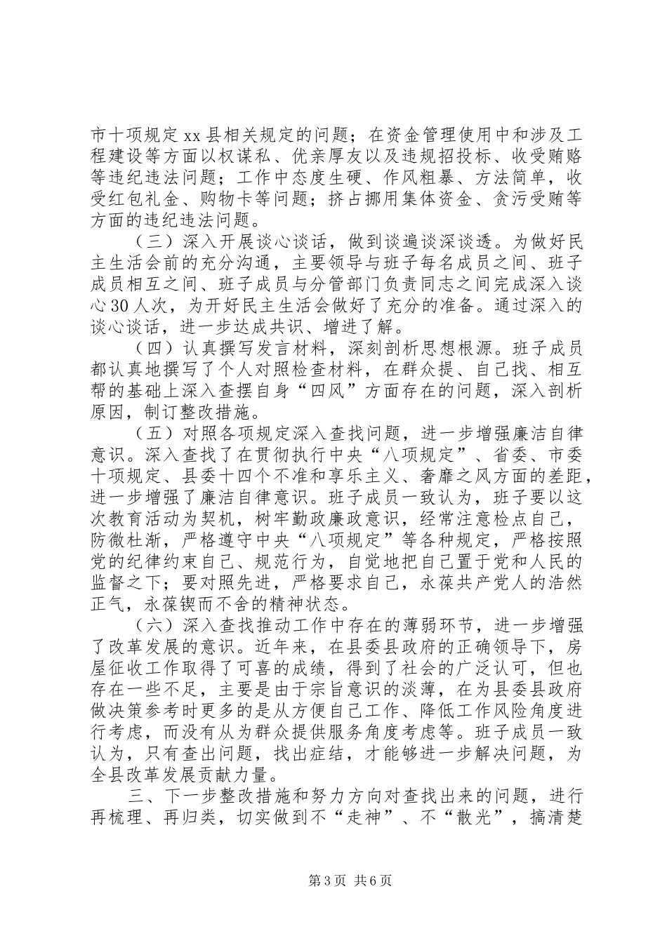 征收局年度机关党风廉政建设工作总结_第3页