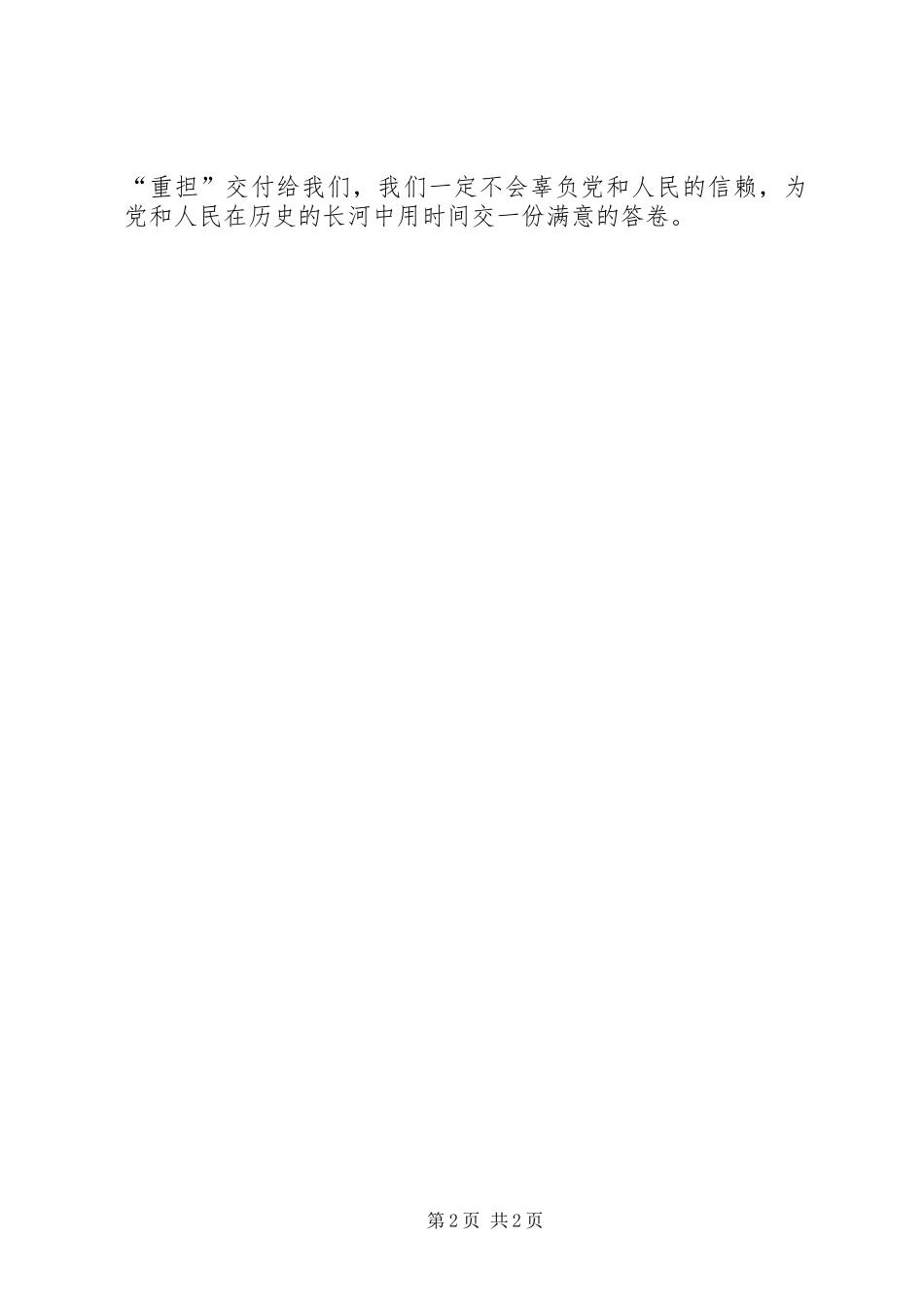 90后学习XX市第五次党代会心得体会_第2页