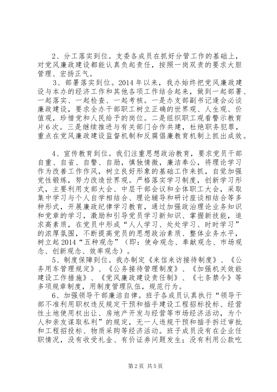 征收办党建工作总结_第2页