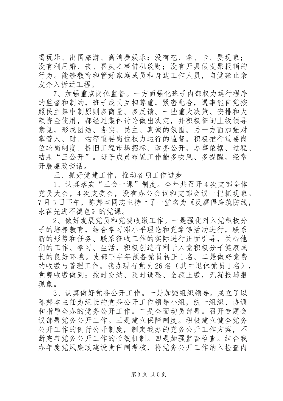 征收办党建工作总结_第3页